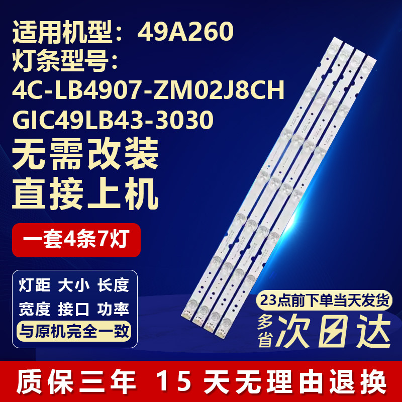 全新适用TCL49A260电视LED灯条