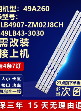全新适用TCL 49A260液晶电视机LED灯条型号;4C-LB4907-ZM02J8CH