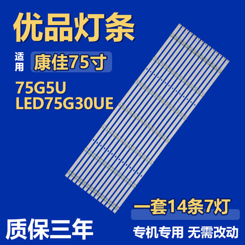 适用于康佳75G5U LED75G30UE电视机背光灯条JL.D75071330-083BS-M