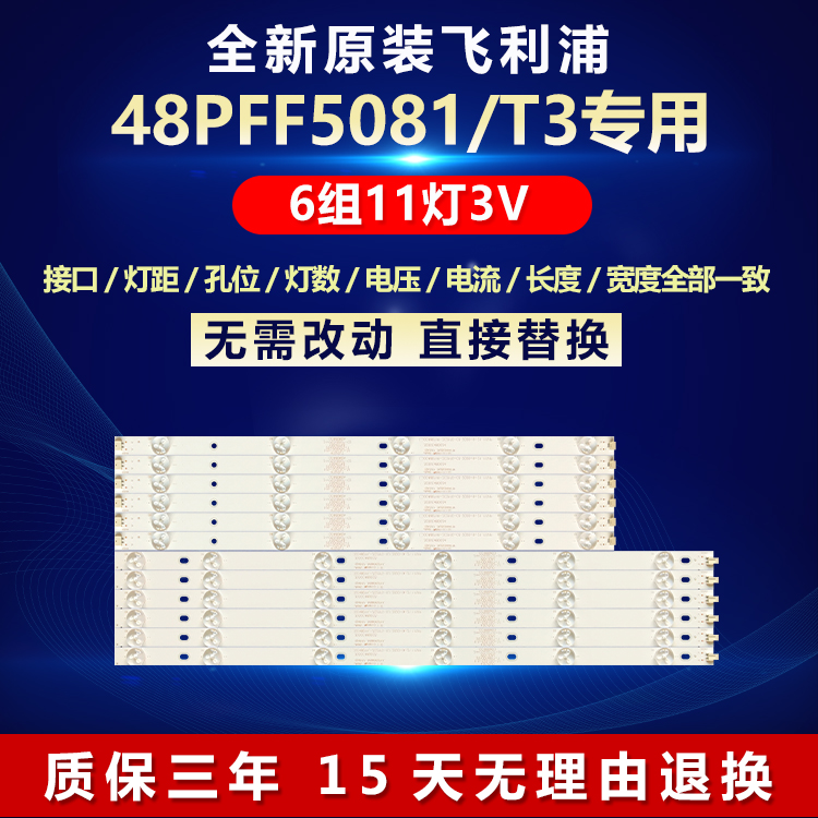 全新原装飞利浦48PFF5081/T3灯条
