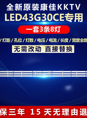 全新适用康佳LED43G30CE灯条CC02430D818V07 430E(430C)3X8 4S2P
