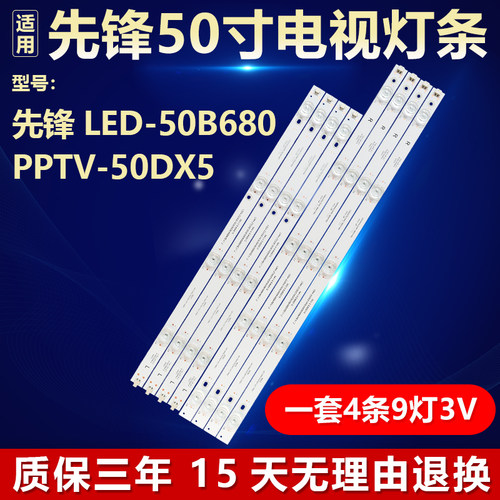 适用先锋LED-50B680 pptv-50dx5电视背光灯条AHKK50D09-ZC23AG-04