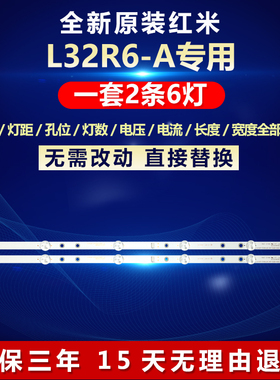 适用红米L32R6-A全新灯条06-RM32-3030-0D35-2X6-557.5X12-200724