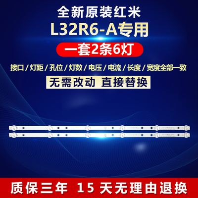 全新原装红米L32R6-A电视机灯条