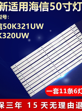 全新适用海信50K321UW 50K320UW液晶电视背光LED灯条