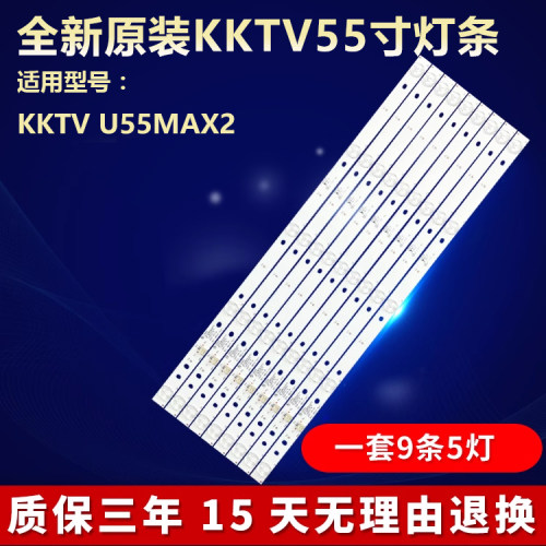 全新原装KKTVU55MAX2专用灯条