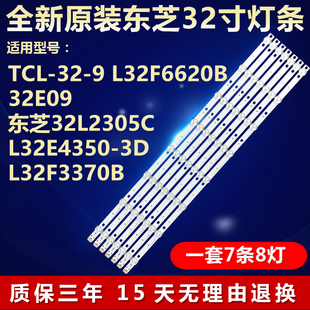 全新适用适用东芝32L2305C L32E4350-3D L32F3370B电视背光灯条