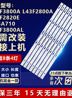 适用TCL L43F3800A 2800A 2820E D43A710 L43F3800AL电视背光灯条