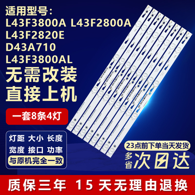 适用TCL L43F3800A 2800A 2820E D43A710 L43F3800AL电视背光灯条