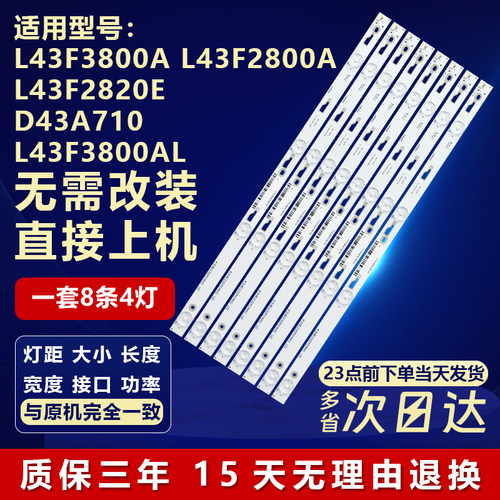 适用TCL L43F3800A 2800A 2820E D43A710 L43F3800AL电视背光灯条