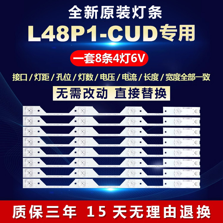 适用TCL48寸L48P1-CUD灯条