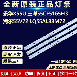 全新适用三洋55CE5165H3 海尔55V72 LQ55AL88M72电视背光专用灯条