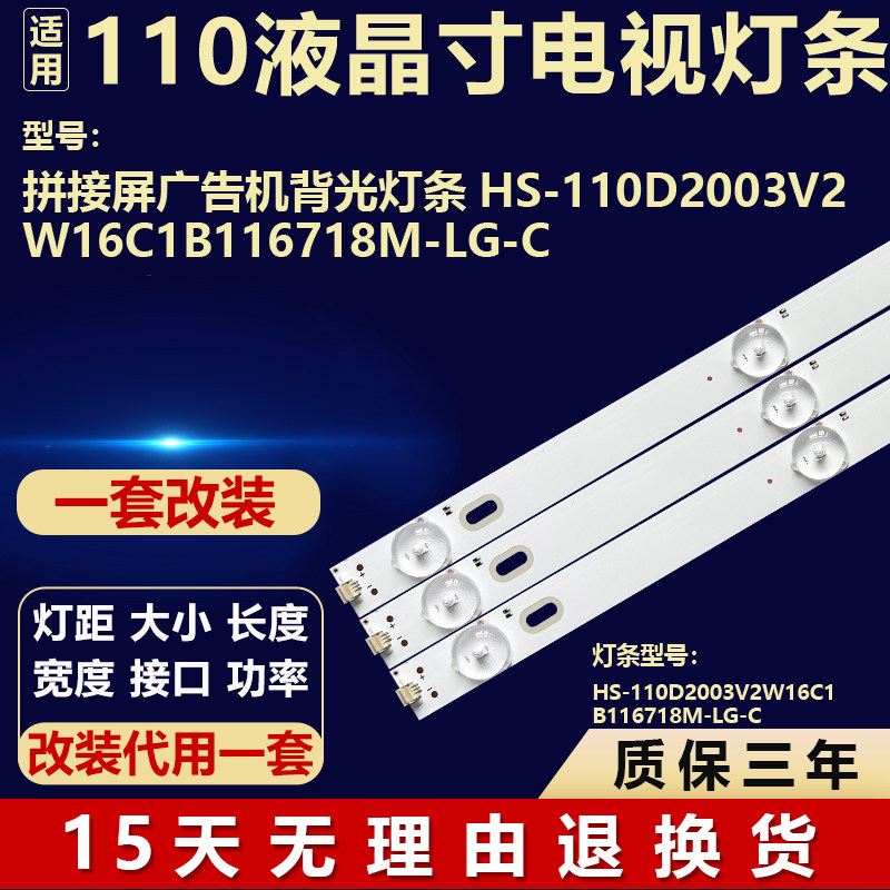 适用110寸拼接屏广告机背光灯条HS-110D2003V2W16C1B116718M-LG-C