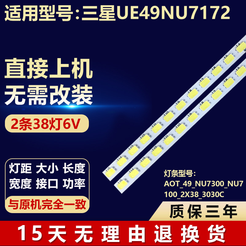 适用49寸三星UE49NU7172液晶电视背光灯条AOT_49_NU7300_NU7100