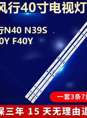 适用风行N40 N39S  D40Y F40Y电视背光灯条LED39D07A-ZC23AG-02A