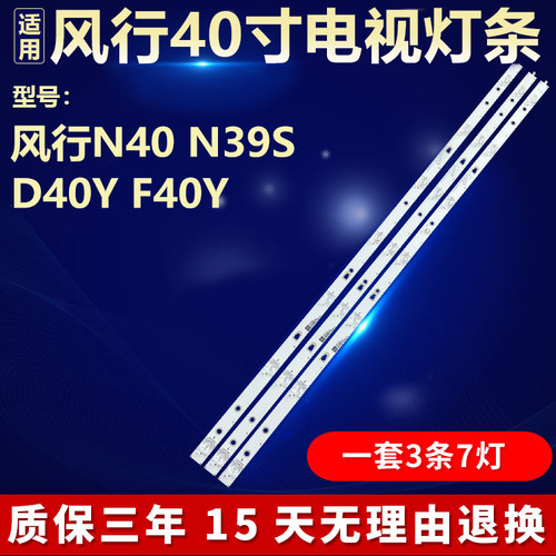 适用风行N40N39S电视背光灯条