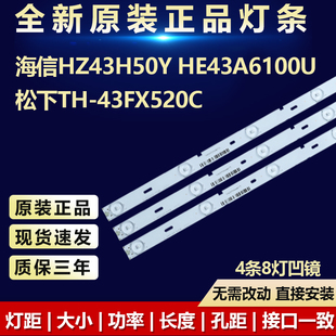43FX520C电视机LED灯条 松下TH 全新适用海信HZ43H50Y HE43A6100U