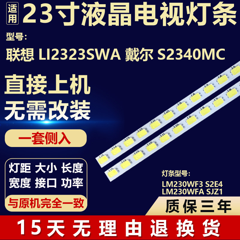 适用联想LI2323SWA 戴尔S2340MC灯条LM230WF3 S2E4 LM230WFA SJZ1