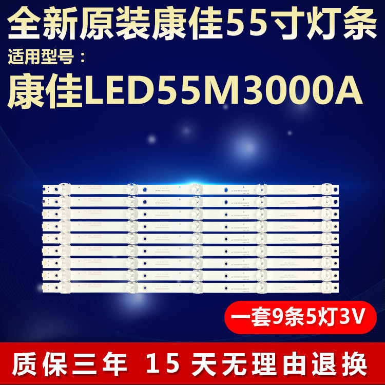 全新适用康佳LED55M3000A电视机背光灯条CC02550D485V07 55E20 5X