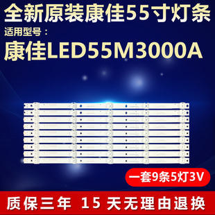 全新适用康佳LED55M3000A电视机背光灯条CC02550D485V07 55E20 5X