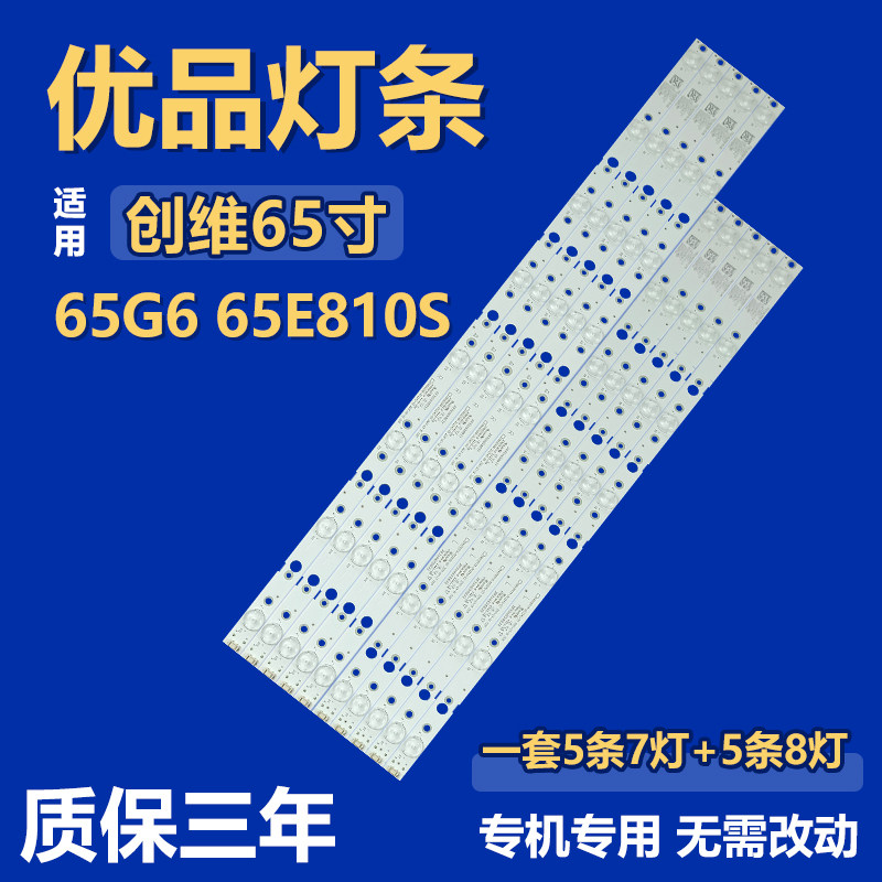 适用于创维65G6 65E810S 65E388G背光LED灯条CRH-A6530300508R72H
