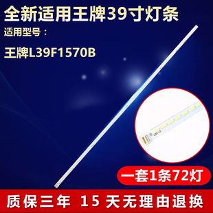 全新适用39寸 王牌L39F1570B 液晶电视机LED背光铝基板灯条