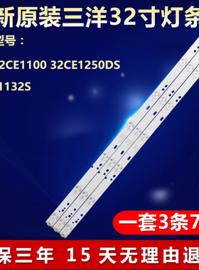新适用三洋32CE1100 32CE1250DS 32CE1132S灯条GC32D07-ZC14F-12