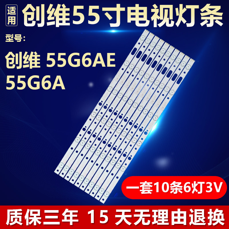 全新适用创维55寸背光灯条