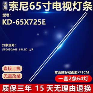 64LED 65X725E液晶LED电视背光灯条STO650A68 全新适用索尼KD