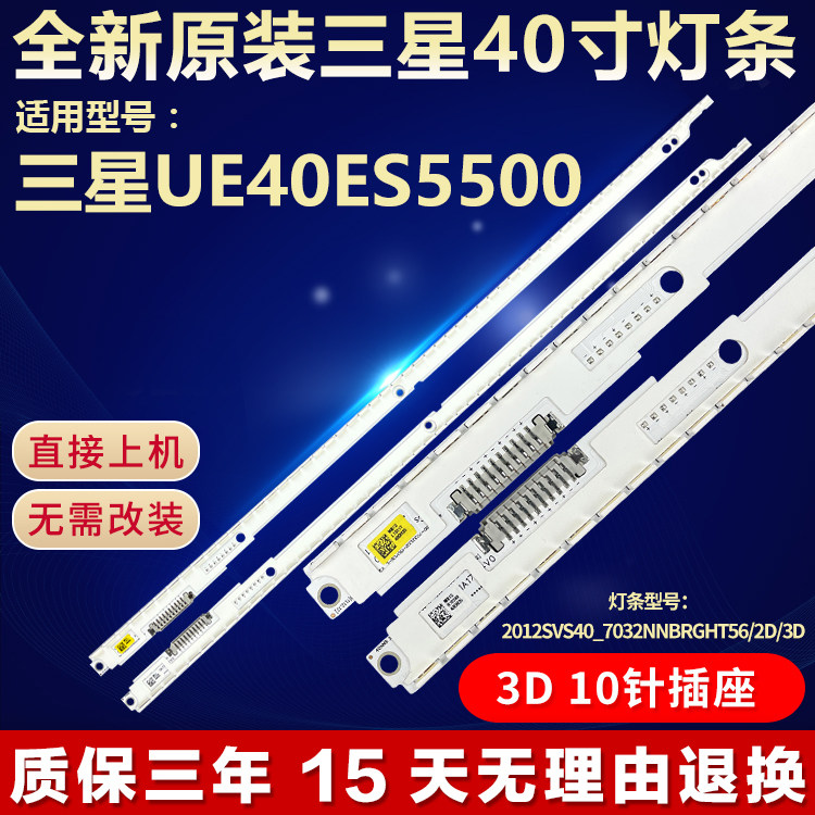 全新适用三星UE40ES5500电视灯条2012SVS40_7032NNBRGHT56/2D/3D