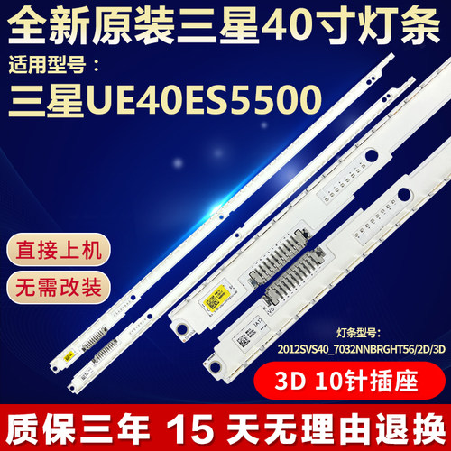 全新原装三星UE40ES5500电视灯条