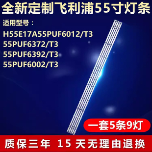 55PUF6392 適用飛利浦55PUF6012 55PUF6372 T3電視背光燈條