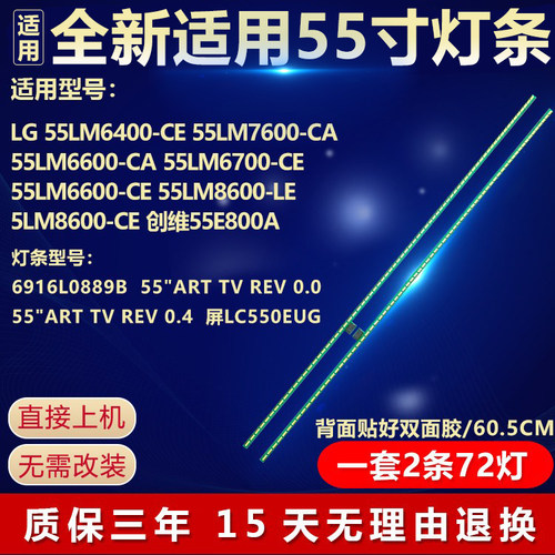 适用于LG 55LM6400-CE 55LM7600-CA 55LM6600-CA 55LM6700-CE灯条