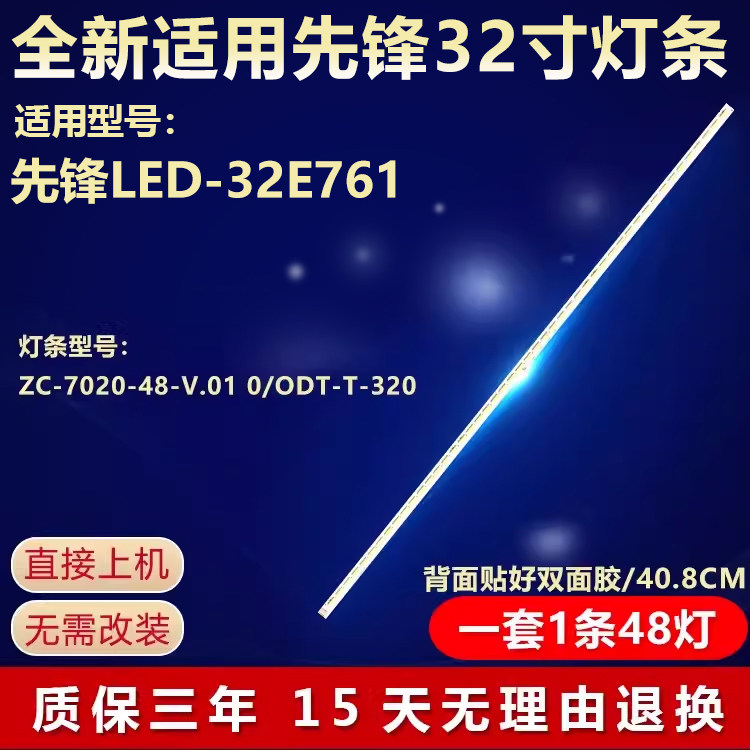 全新适用先锋LED-32E761电视LED灯条ZC-7020-48-V.01 0/ODT-T-320