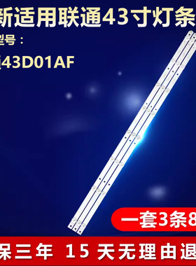 全新适用联通43D01AF液晶电视灯条43HR332M08A5 V2 430D22 8*3