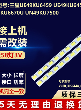 三星UE49KU6459 UE49KU6452 UE49KU6670U UN49KU7500电视背光灯条