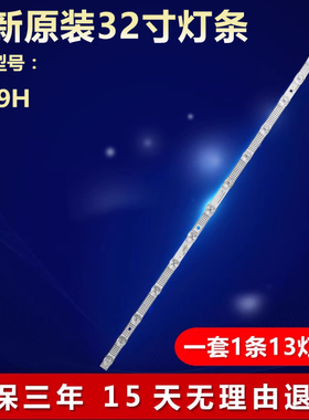 TCL/王牌32F9H LED32U60 LE3208 L32F1608B灯条4C-LB3213-HR01J