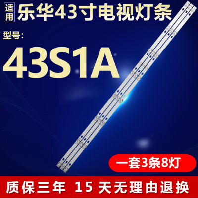 适用乐华43S1A液晶电视专用背光全新灯条JS-D-JP43DM-A81EC 80510