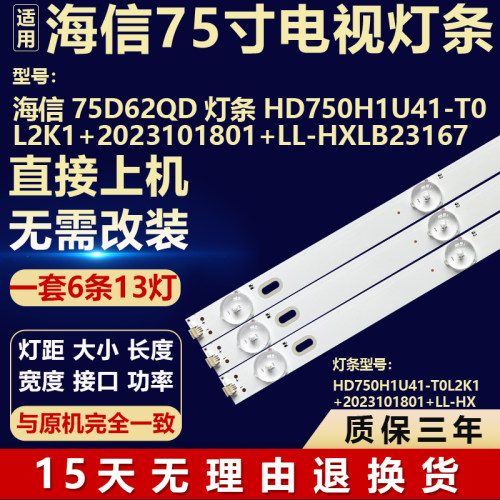 适用海信75D62QD灯条HD750H1U41-T0L2K1+2023101801+LL-HXLB23167