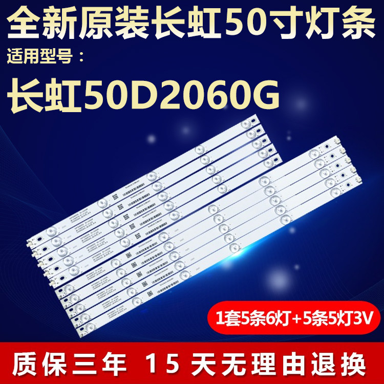 全新适用适用50寸长虹5D2060G维修液晶电视机背光LED灯条铝基板