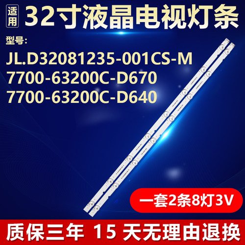 JL.D32081235-001CS-M 7700-63200C-D670 7700-63200C-D640 灯条