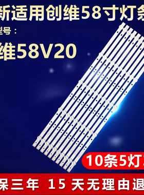 新适用创维58V20灯条JL.D58051330-202AS-M APT-LB17038-58G3-1.2