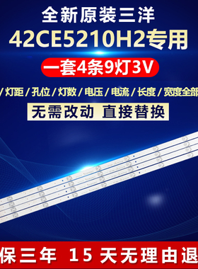 全新适用三洋42CE5210H2电视机背光LED灯条3P42UK002\ 0342UK003