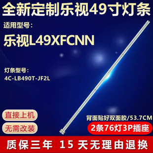 全新适用49寸乐视L49XFCNN液晶电视机背光专用灯条4C-LB490T-JF2L