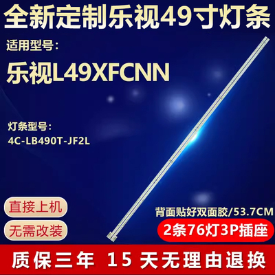 全新适用49寸乐视L49XFCNN灯条
