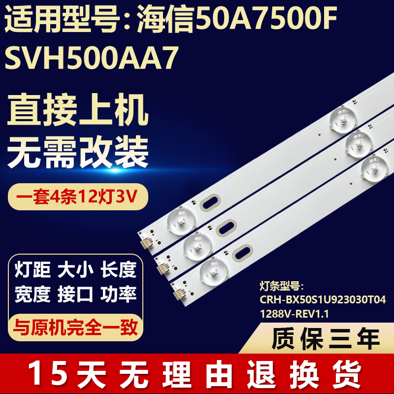 适用海信50A7500F SVH500AA7电视灯条CRH-BX50S1U923030T041288V
