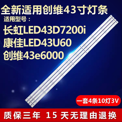 全新适用创维43e6000电视LED灯条