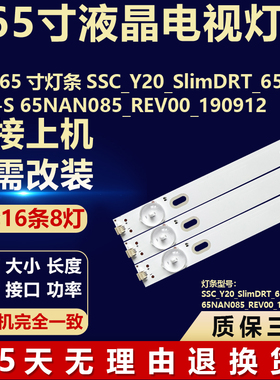 适用65寸灯条SSc_y20_SlimDRT_65NANO85-S 65NANO85_REV00_190912