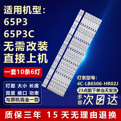 全新适用TCL65P365P3C电视灯条