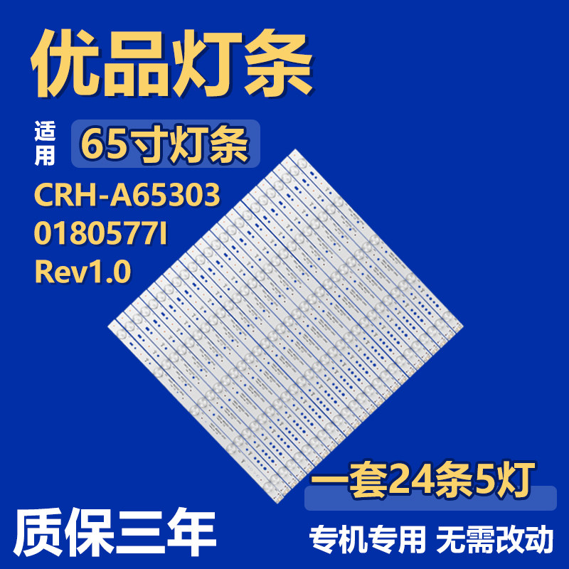 全新适用创维65M6E电视机液晶背光灯条CRH-A65303 01805771Rev1.0